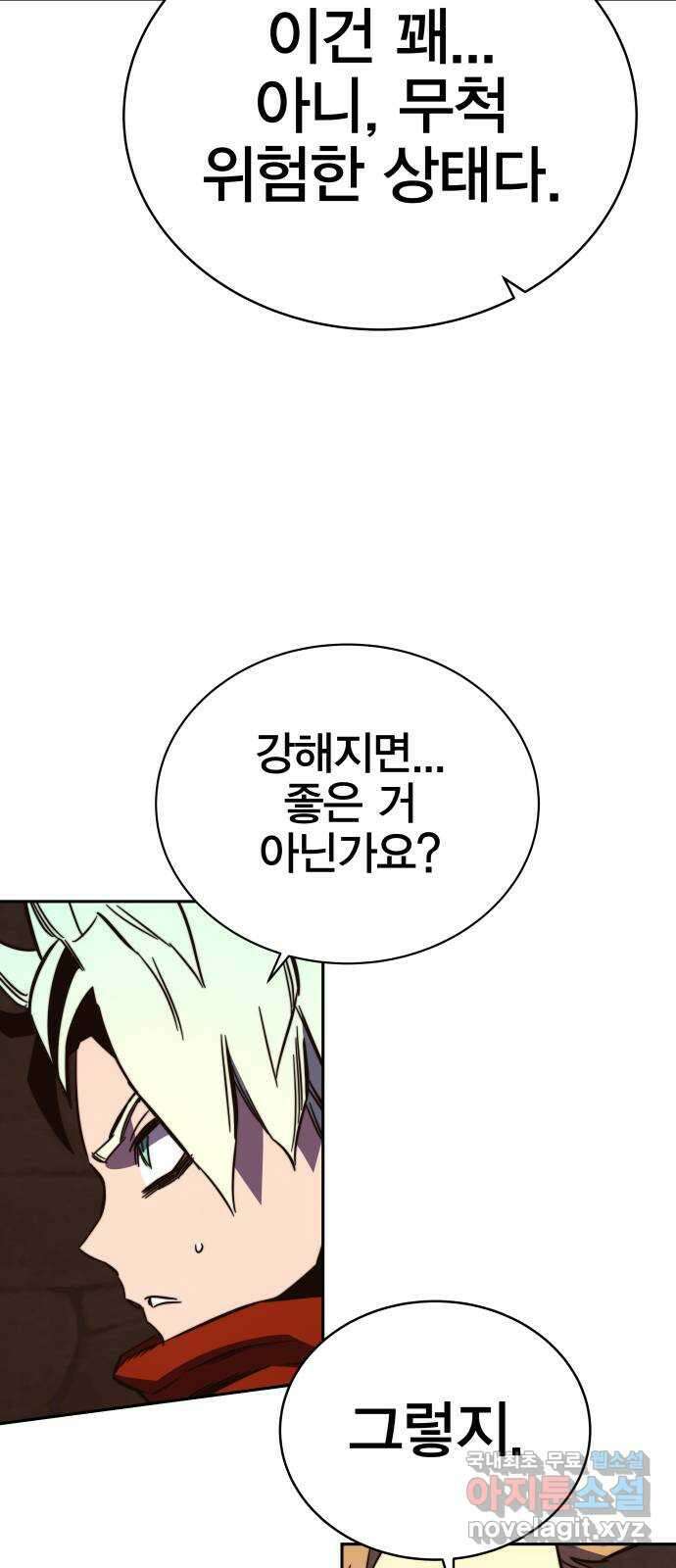 엑스애쉬 85화 96