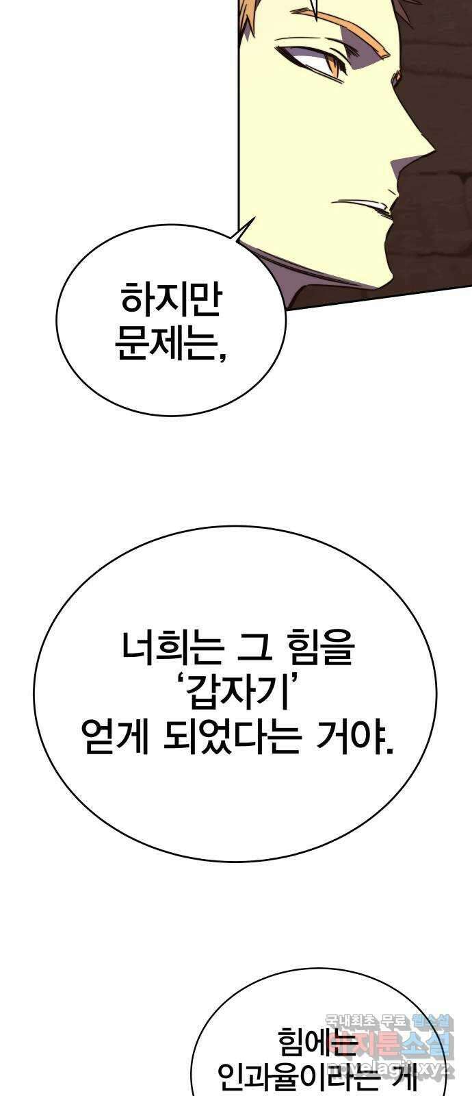 엑스애쉬 85화 97