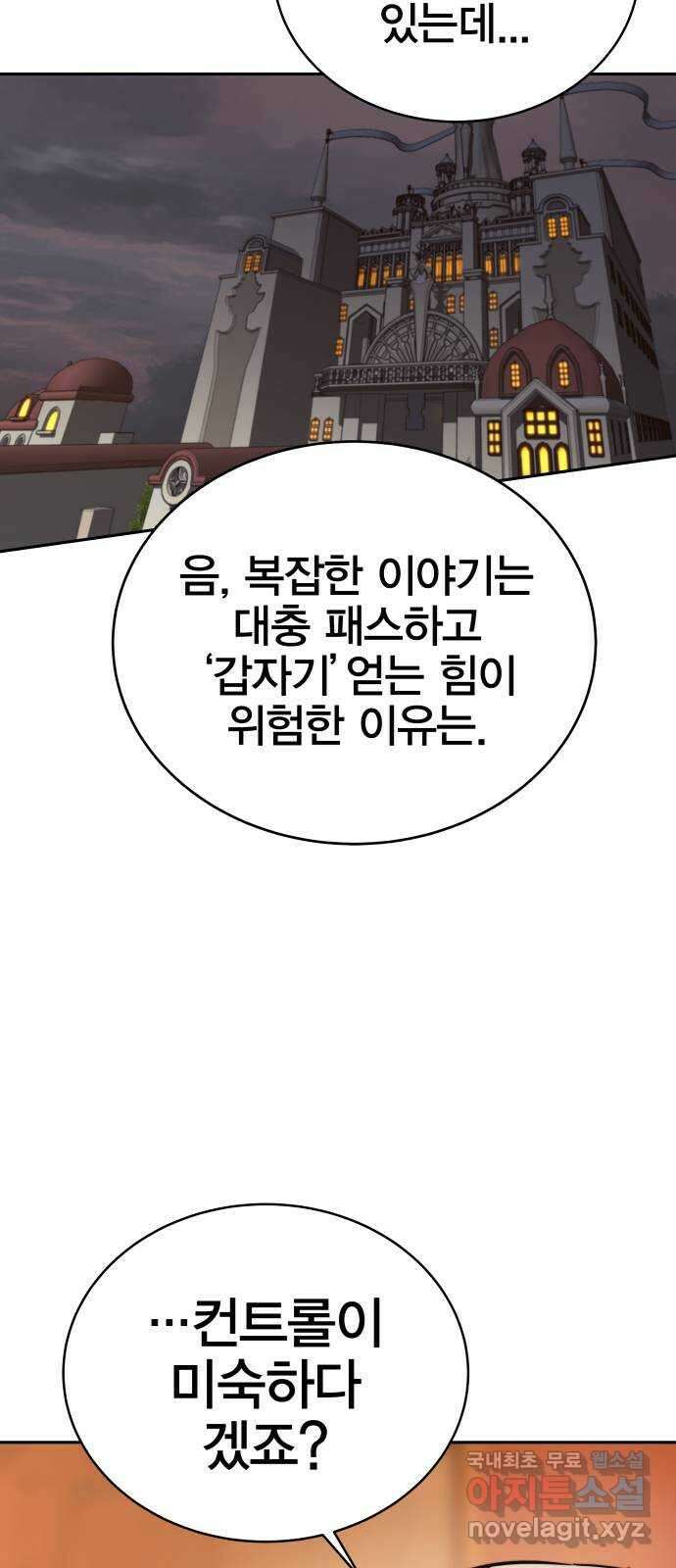 엑스애쉬 85화 98