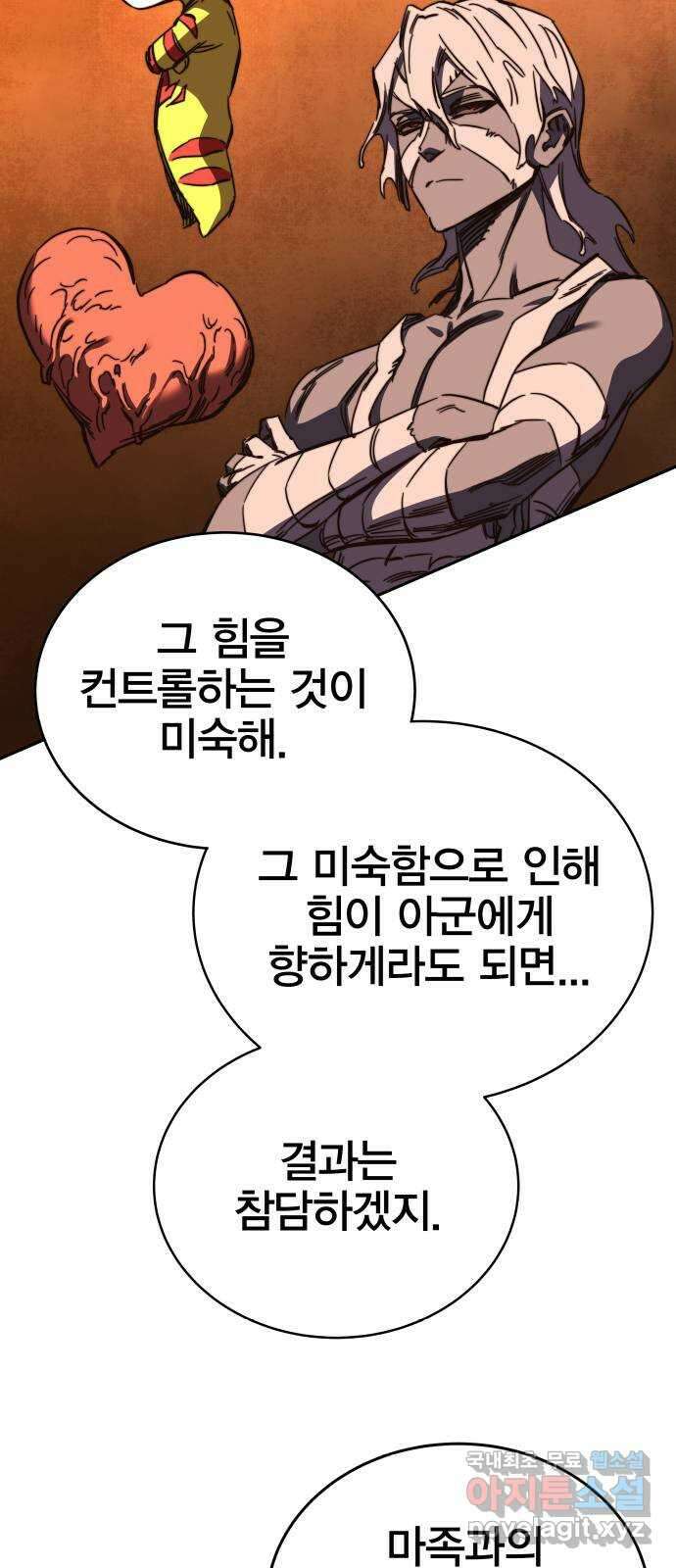 엑스애쉬 85화 101