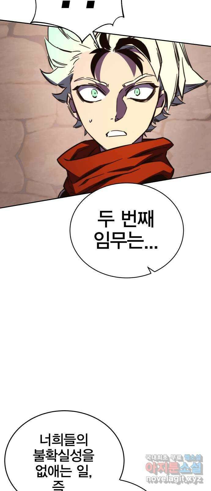 엑스애쉬 85화 106