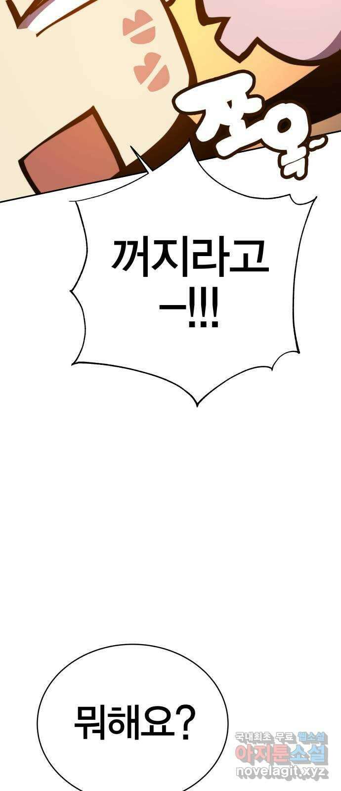 엑스애쉬 85화 112