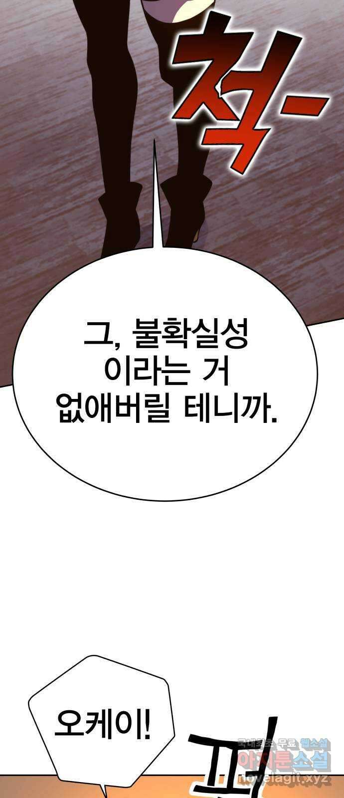 엑스애쉬 85화 114