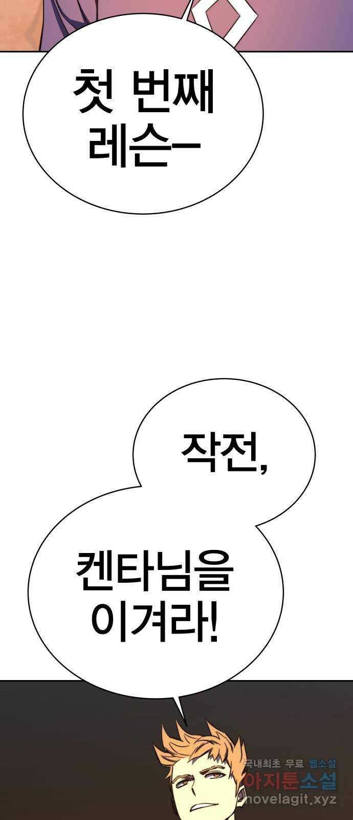 엑스애쉬 85화 116