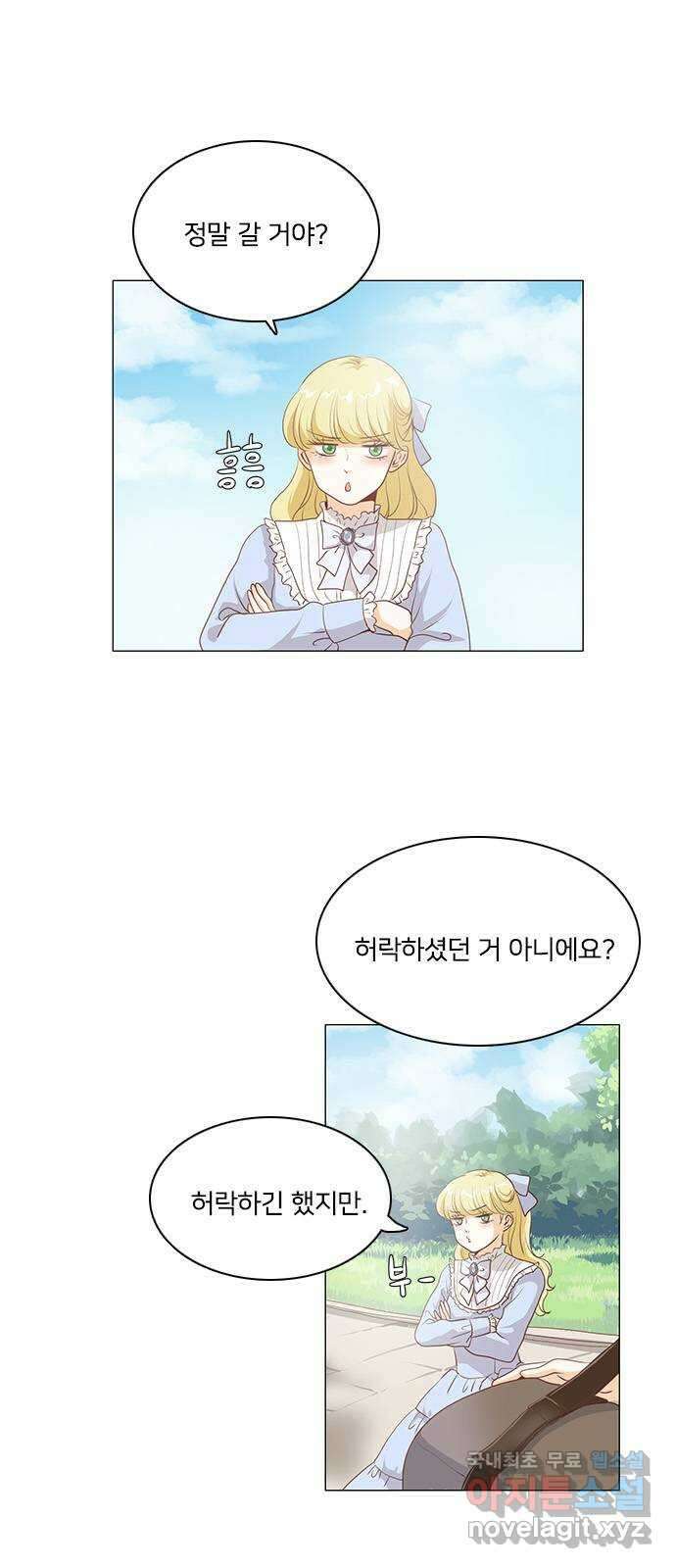 중매쟁이 아가 황녀님 에필로그 2 1