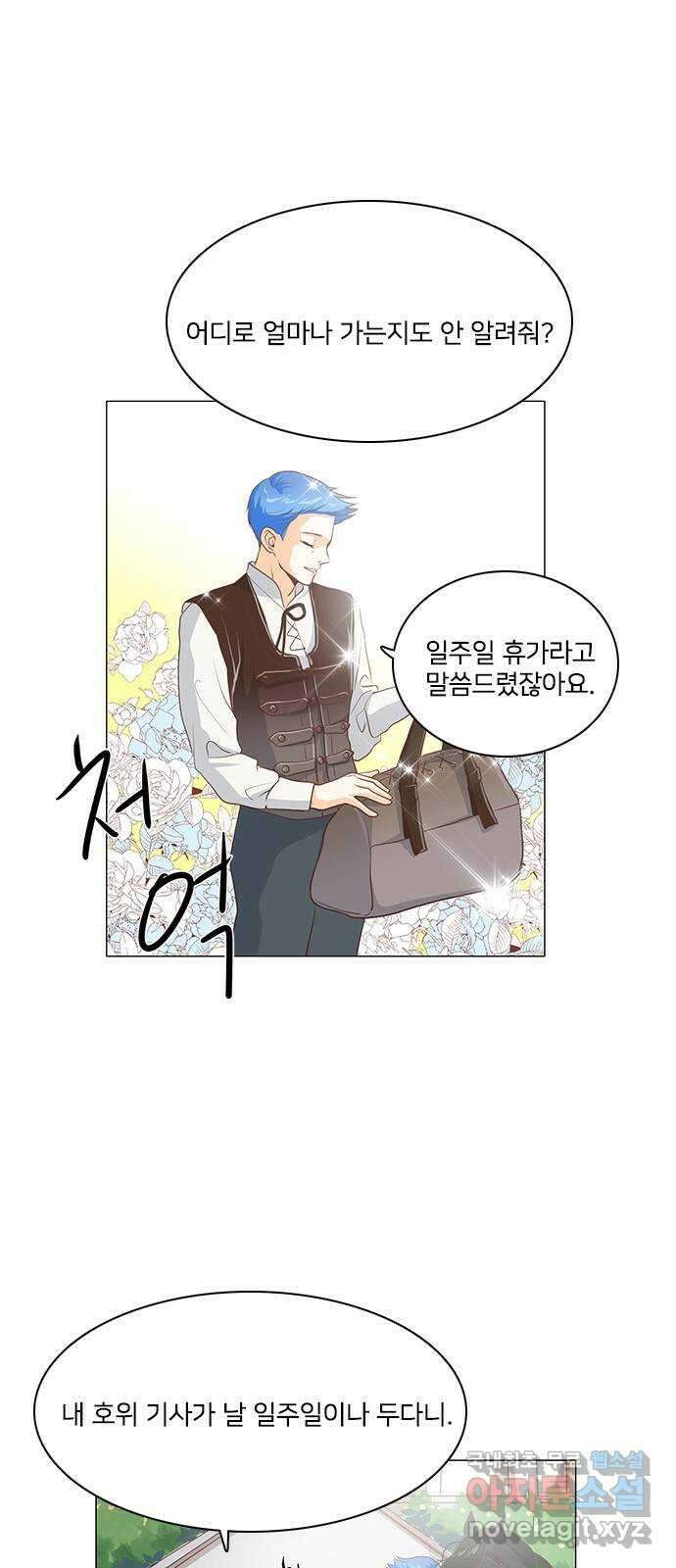중매쟁이 아가 황녀님 에필로그 2 2