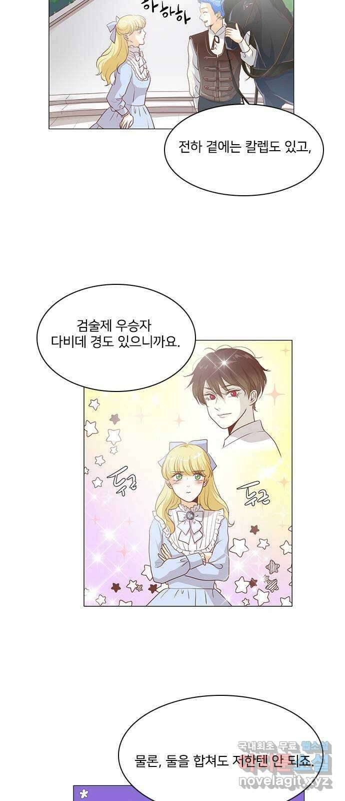 중매쟁이 아가 황녀님 에필로그 2 3