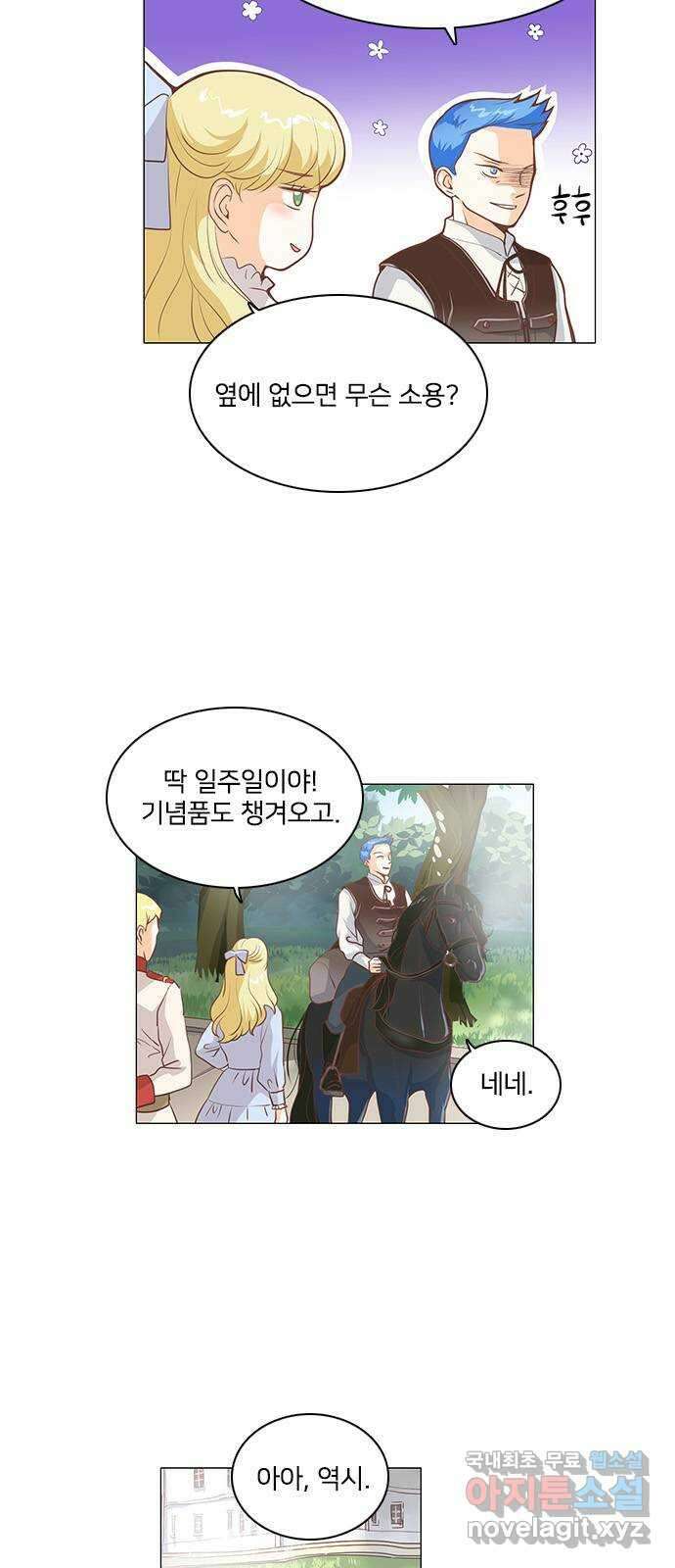 중매쟁이 아가 황녀님 에필로그 2 4