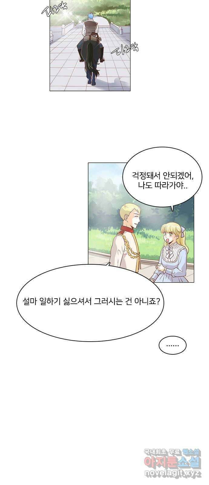 중매쟁이 아가 황녀님 에필로그 2 5