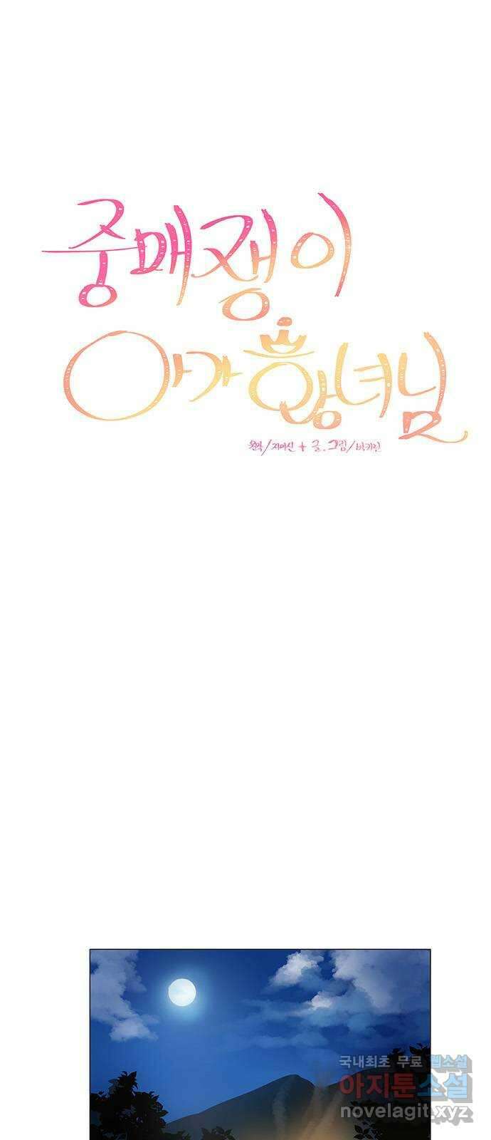 중매쟁이 아가 황녀님 에필로그 2 6