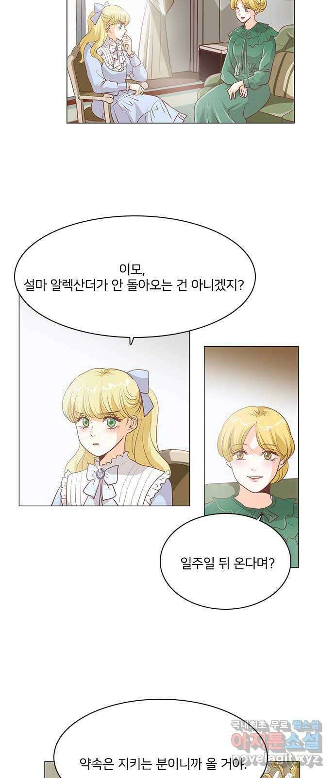 중매쟁이 아가 황녀님 에필로그 2 10