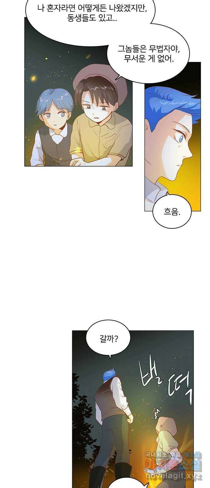 중매쟁이 아가 황녀님 에필로그 2 24