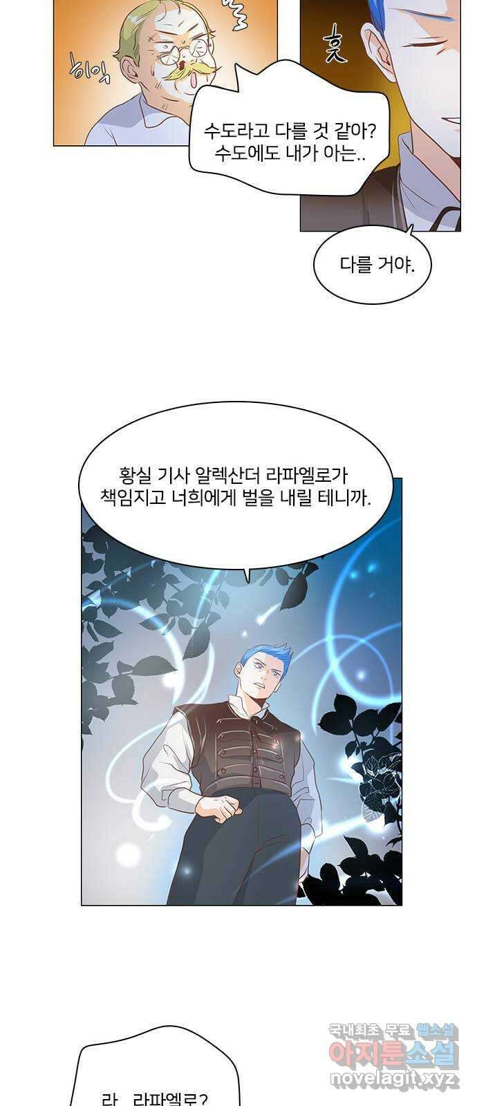 중매쟁이 아가 황녀님 에필로그 2 32