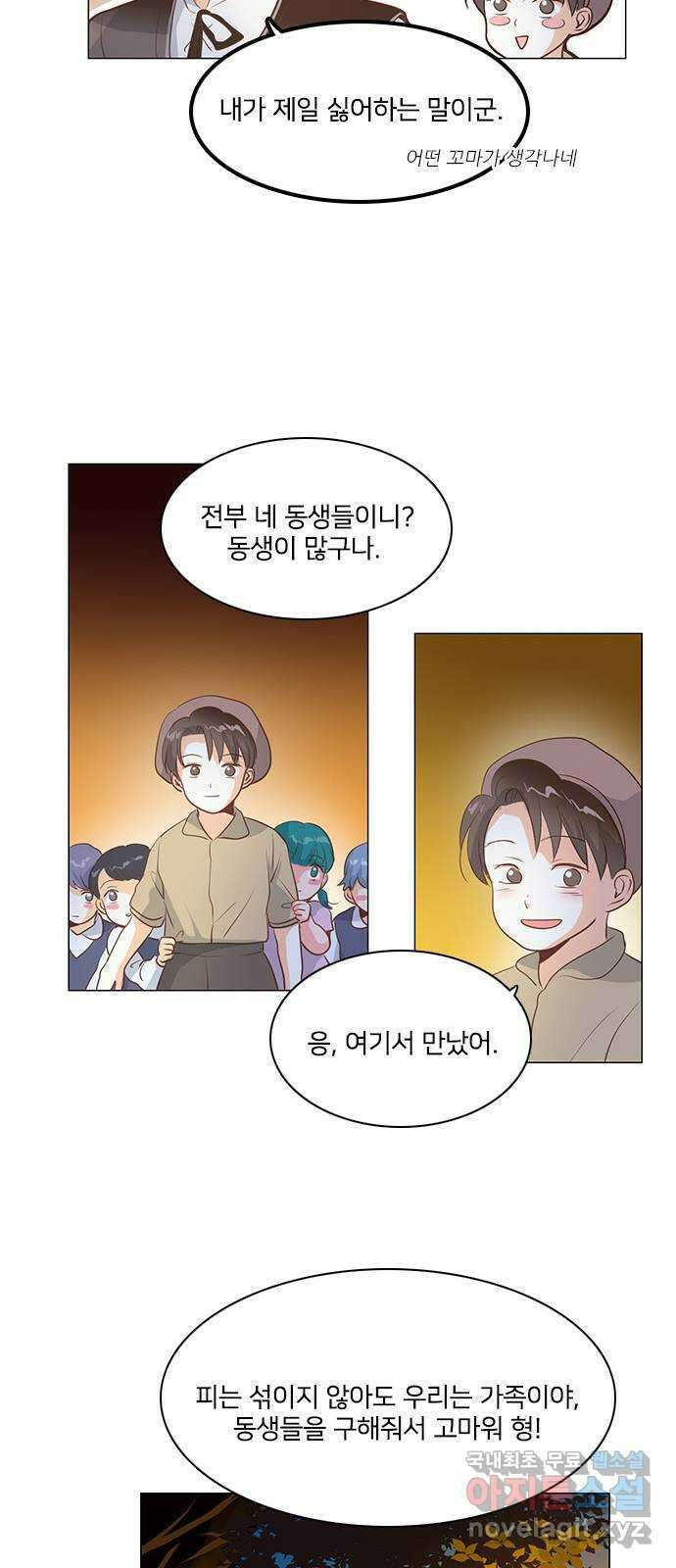 중매쟁이 아가 황녀님 에필로그 2 34