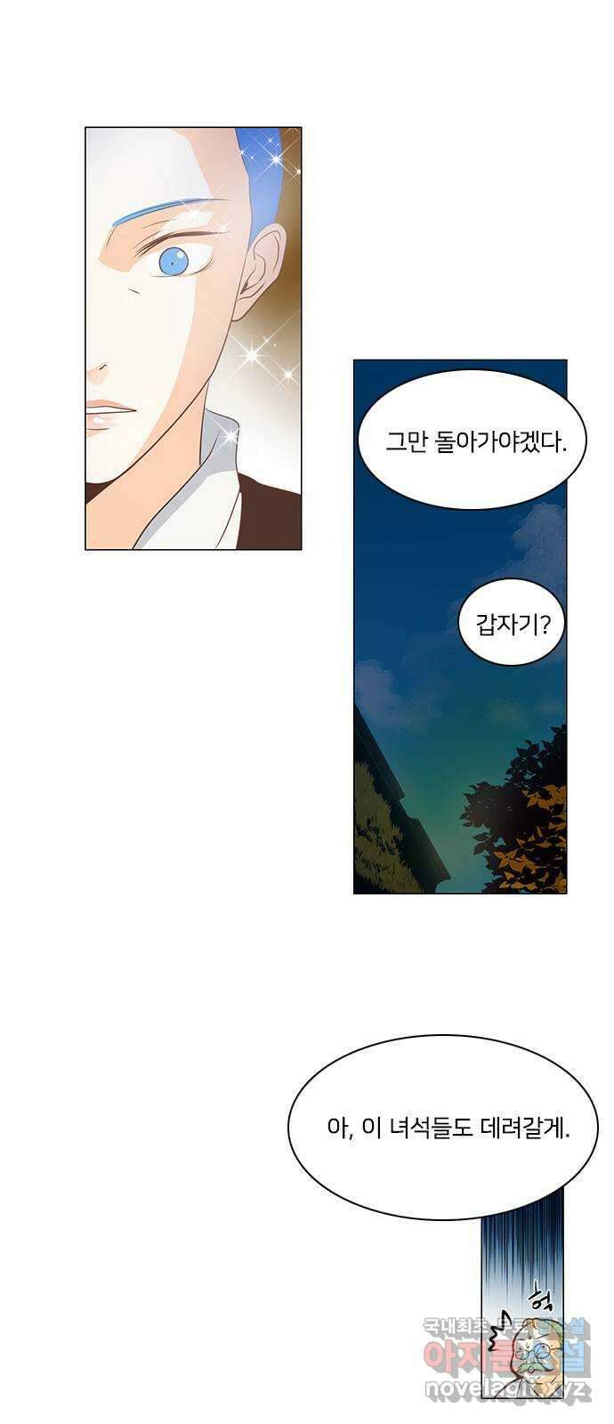 중매쟁이 아가 황녀님 에필로그 2 37