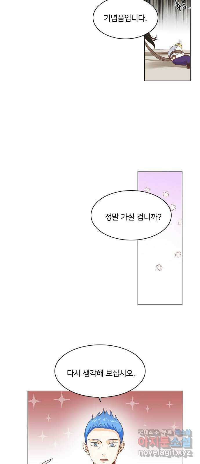 중매쟁이 아가 황녀님 에필로그 2 41