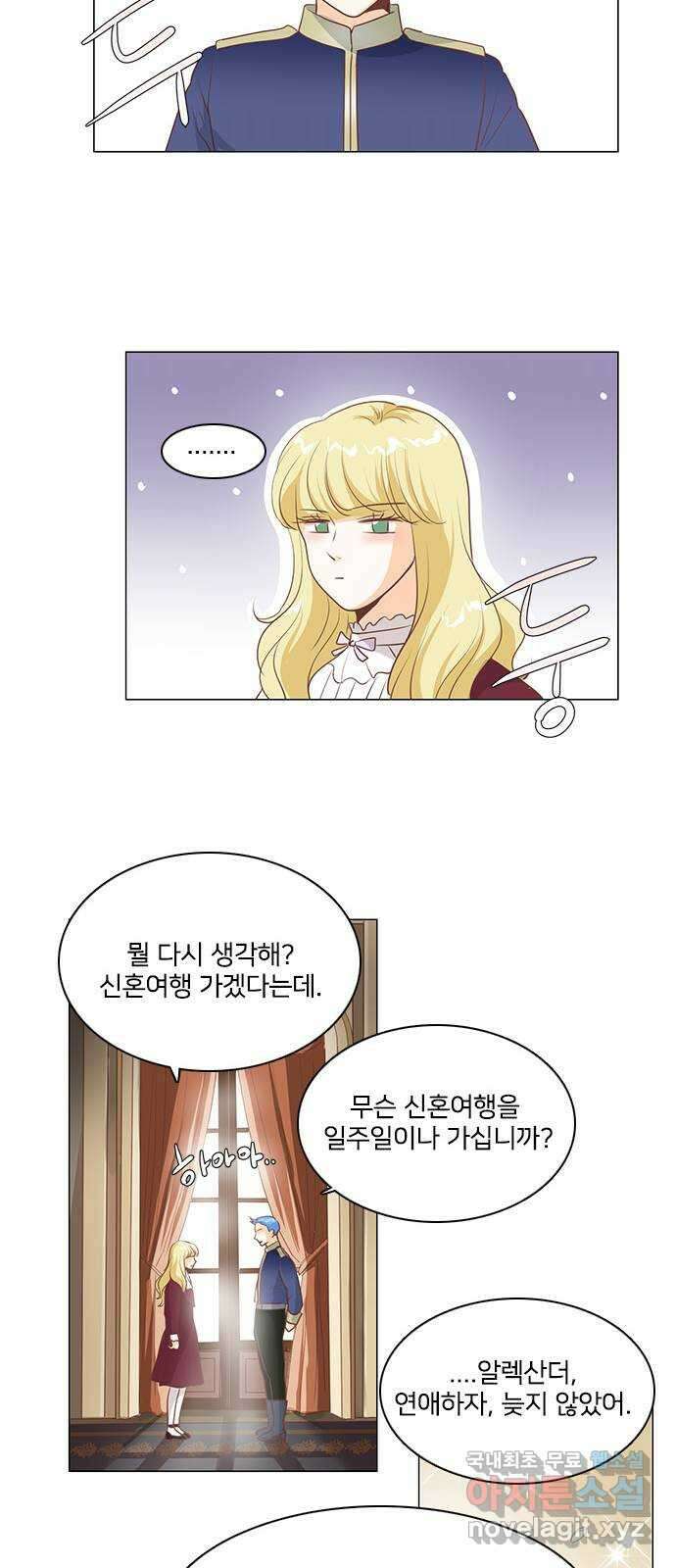 중매쟁이 아가 황녀님 에필로그 2 42