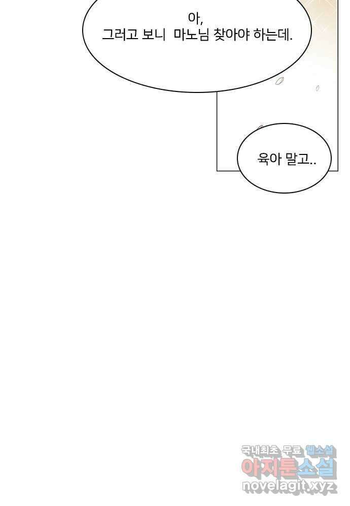 중매쟁이 아가 황녀님 에필로그 2 43