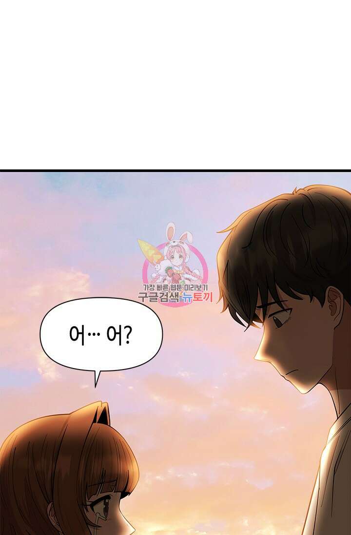 시급 연애 56화 1