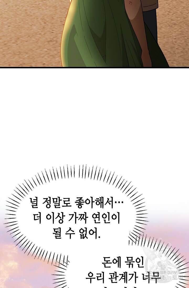 시급 연애 56화 4