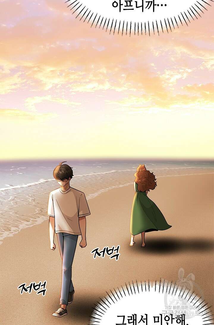 시급 연애 56화 5