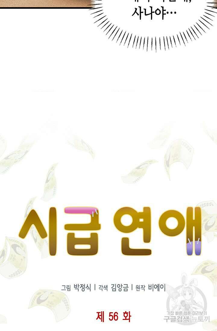 시급 연애 56화 6