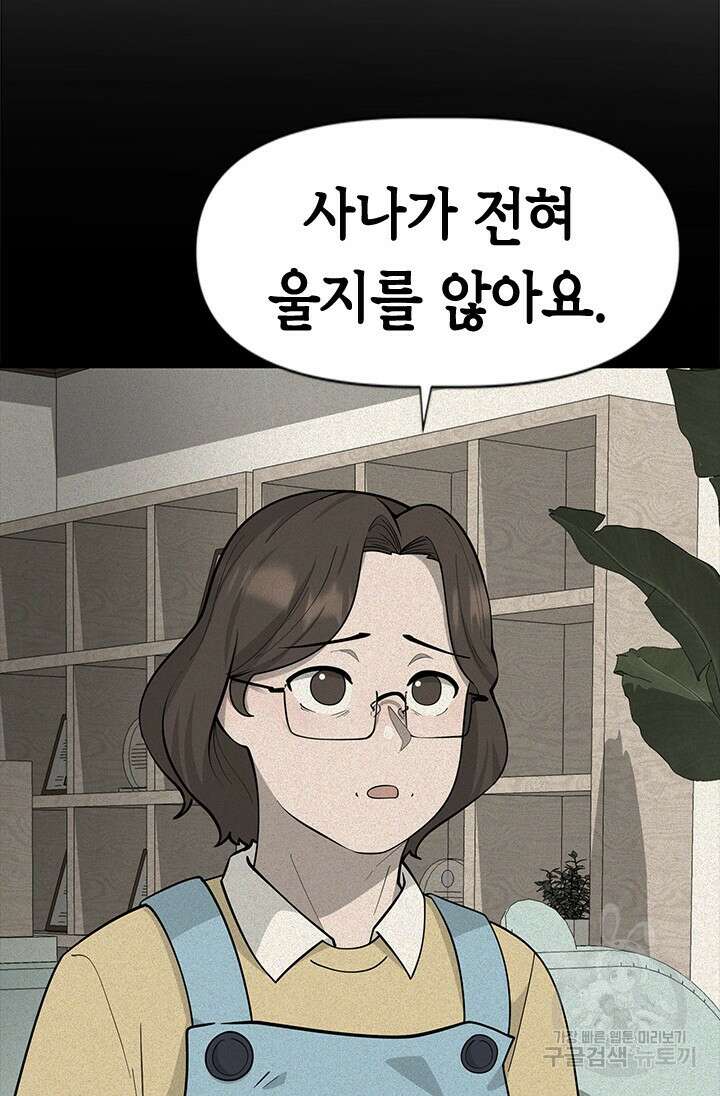 시급 연애 56화 8