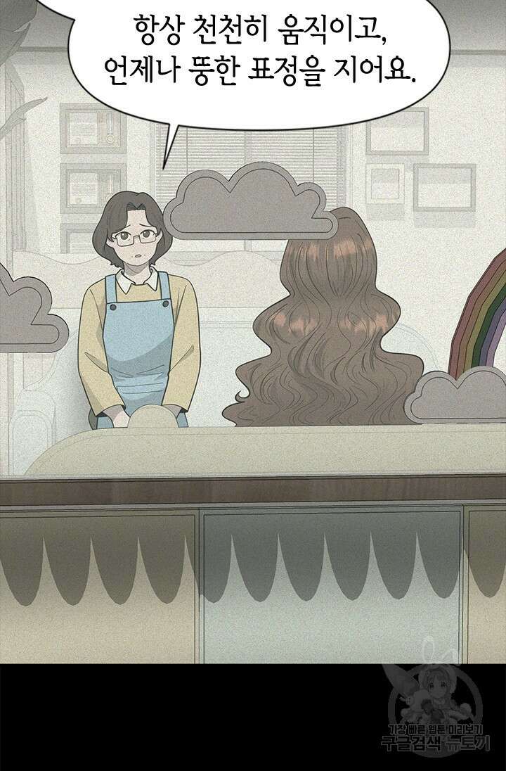 시급 연애 56화 10