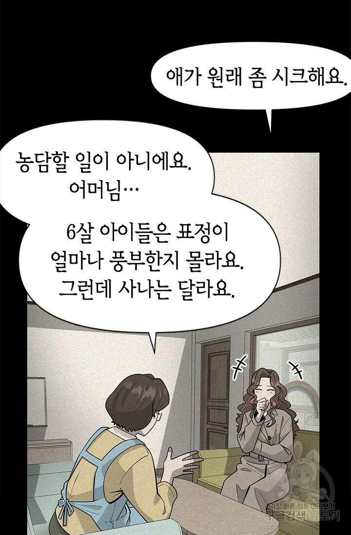시급 연애 56화 11