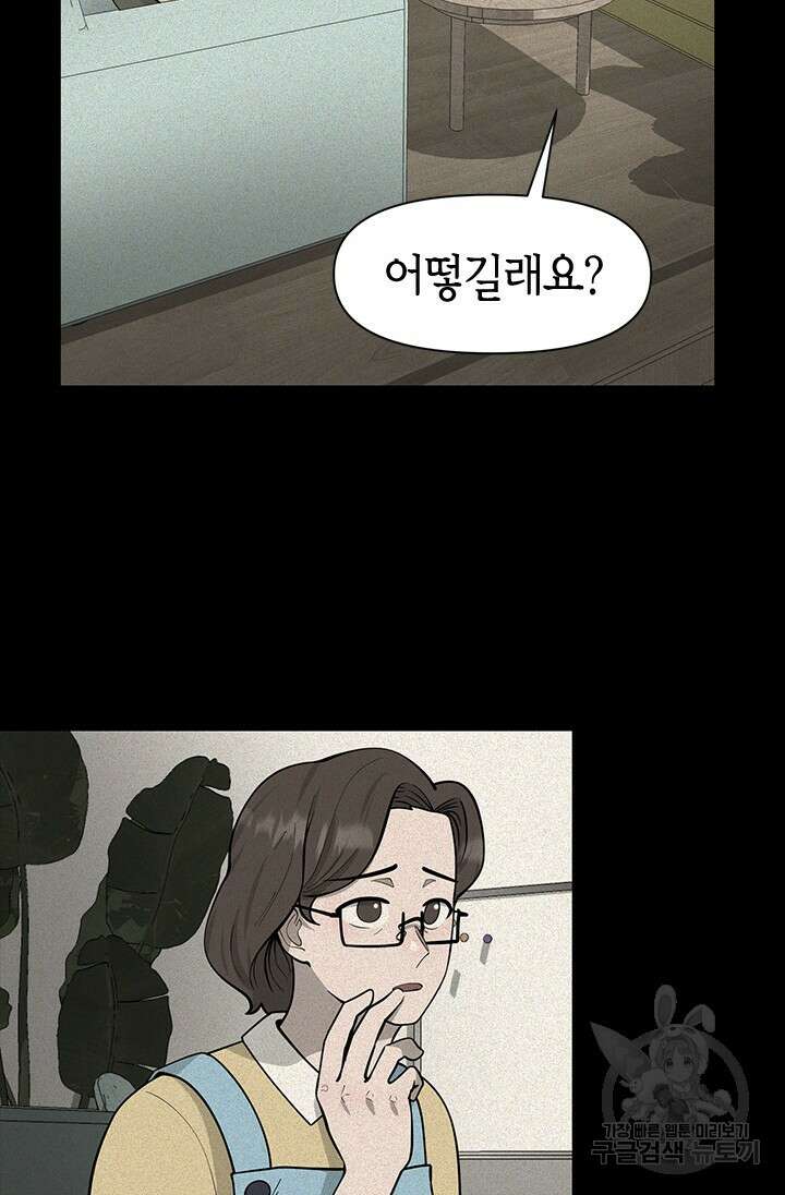 시급 연애 56화 12
