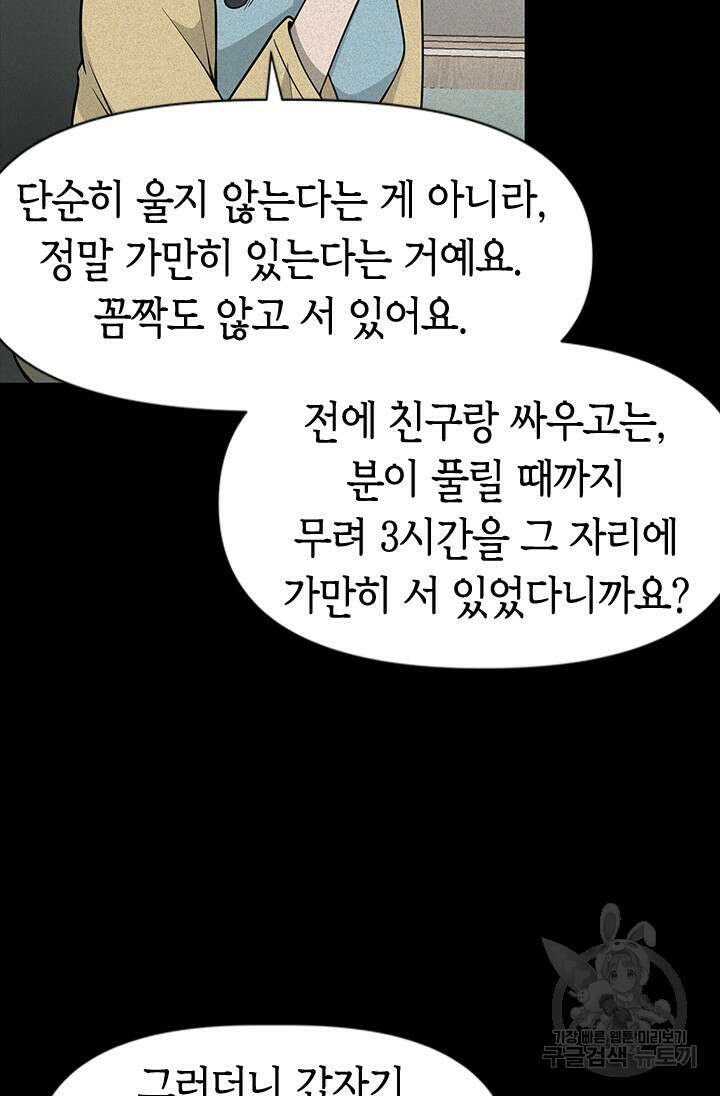 시급 연애 56화 13