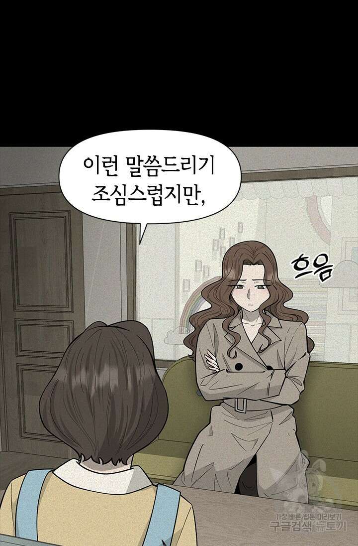 시급 연애 56화 15