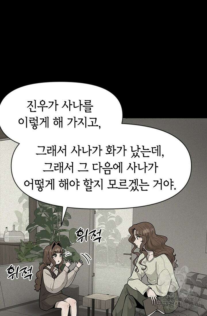 시급 연애 56화 18