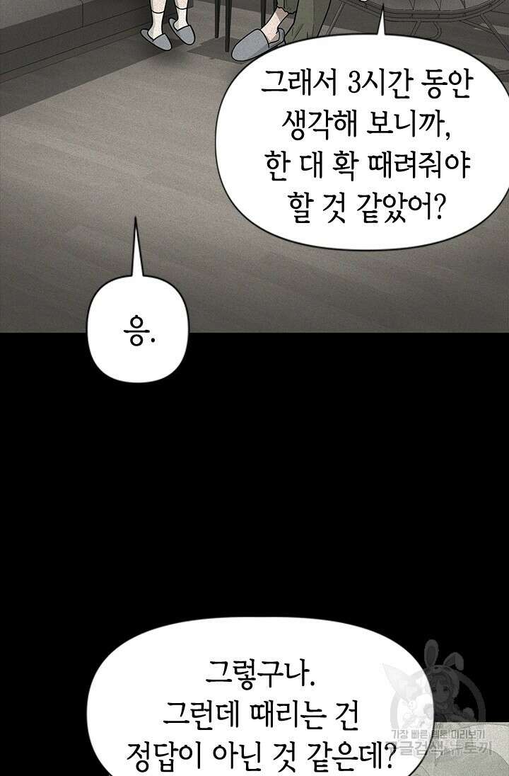 시급 연애 56화 19