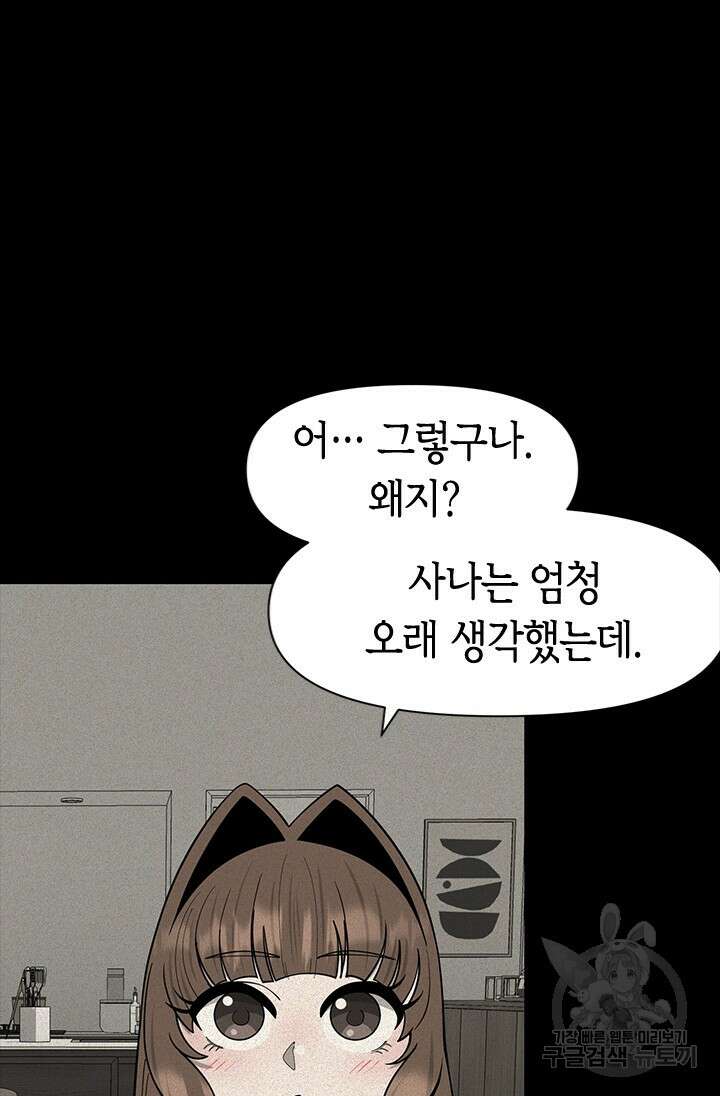시급 연애 56화 21