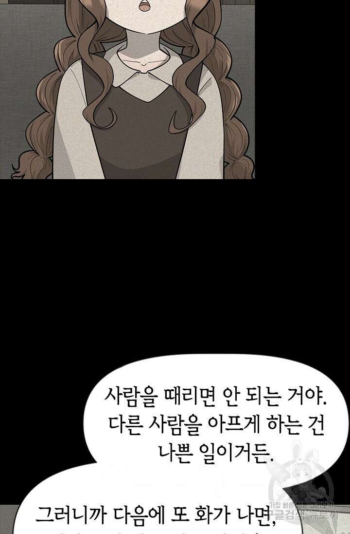 시급 연애 56화 22