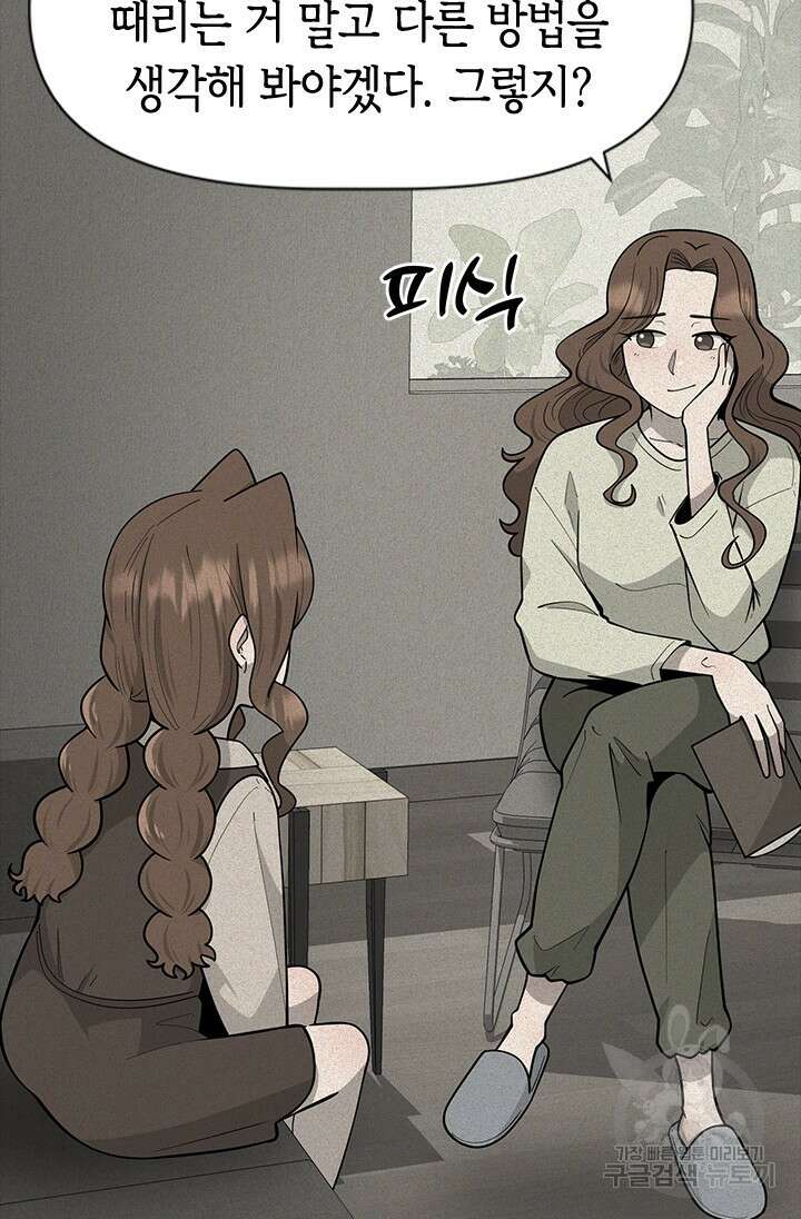 시급 연애 56화 23