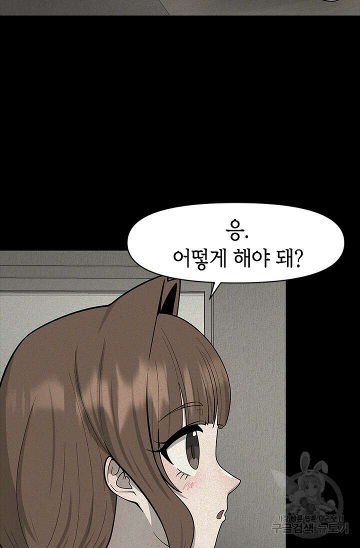 시급 연애 56화 24