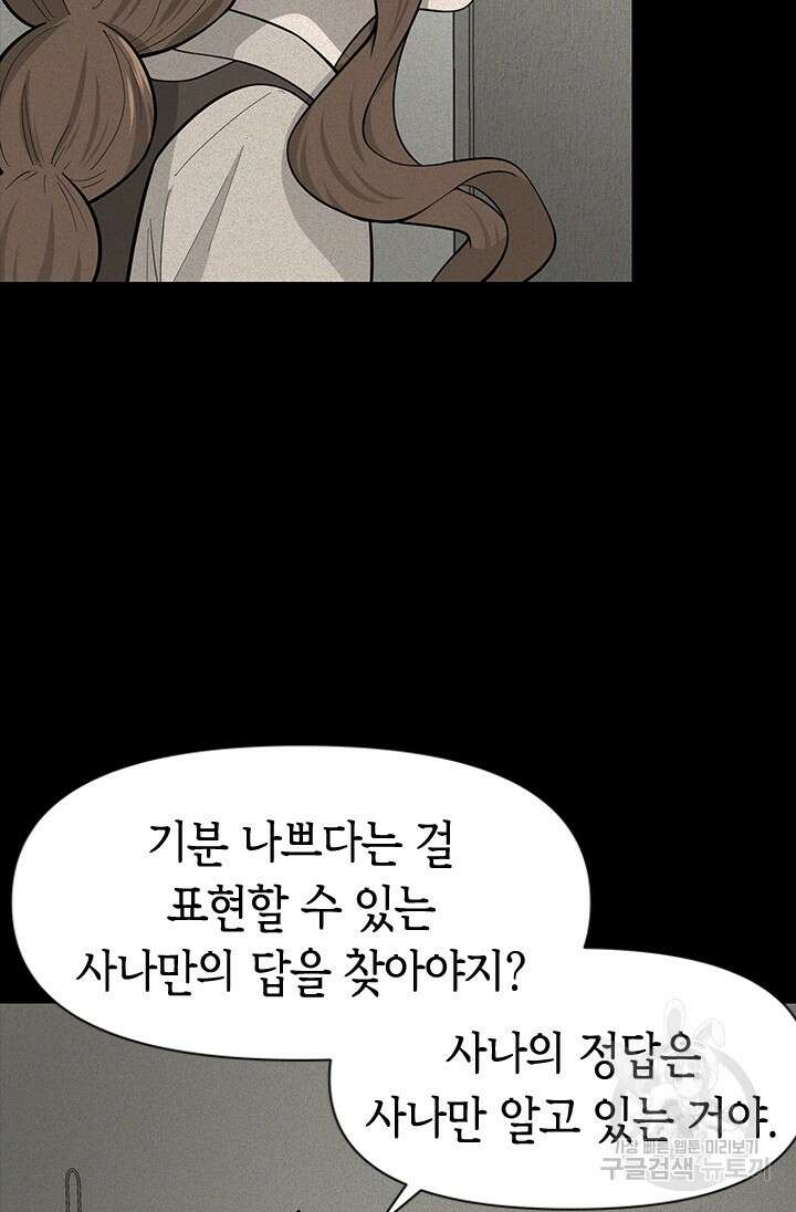 시급 연애 56화 25