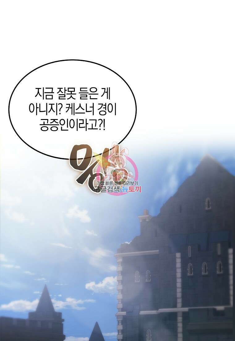엑스트라가 너무 강함 10화 1