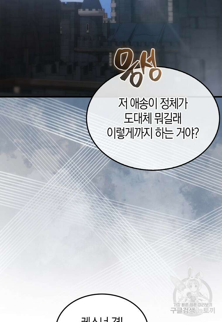 엑스트라가 너무 강함 10화 2