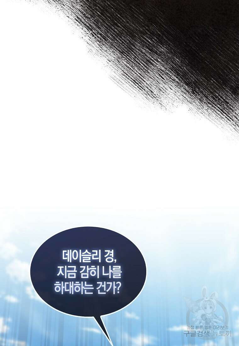 엑스트라가 너무 강함 10화 6