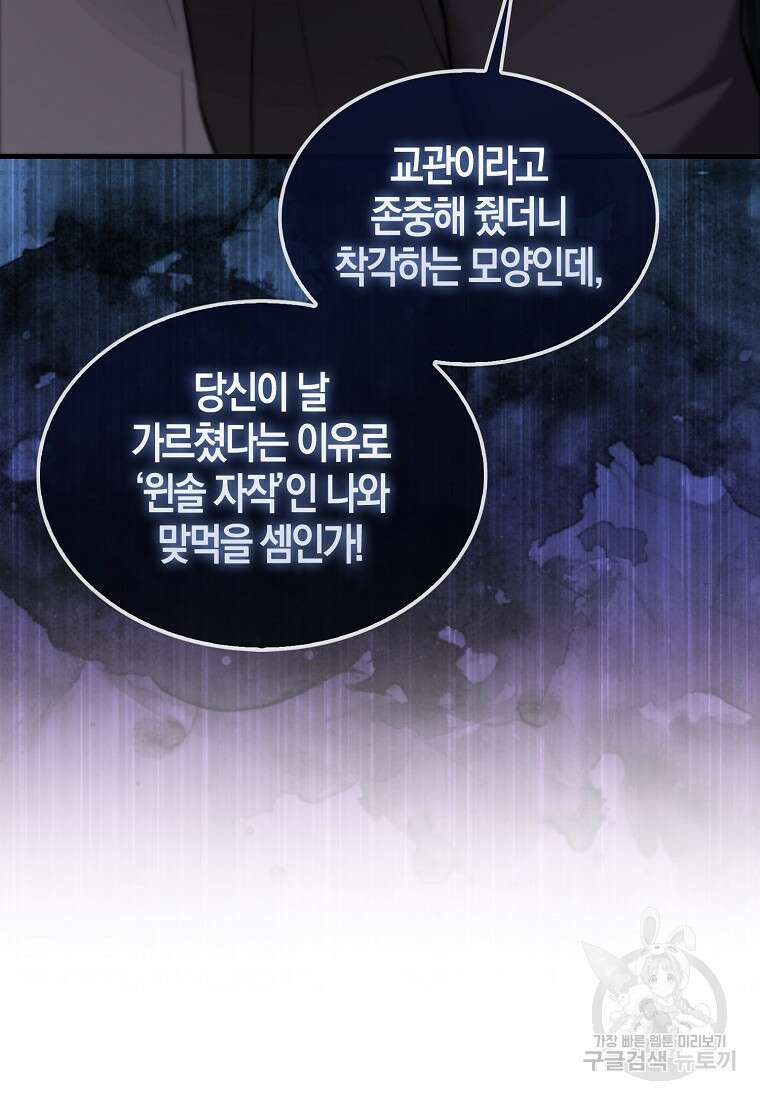 엑스트라가 너무 강함 10화 8