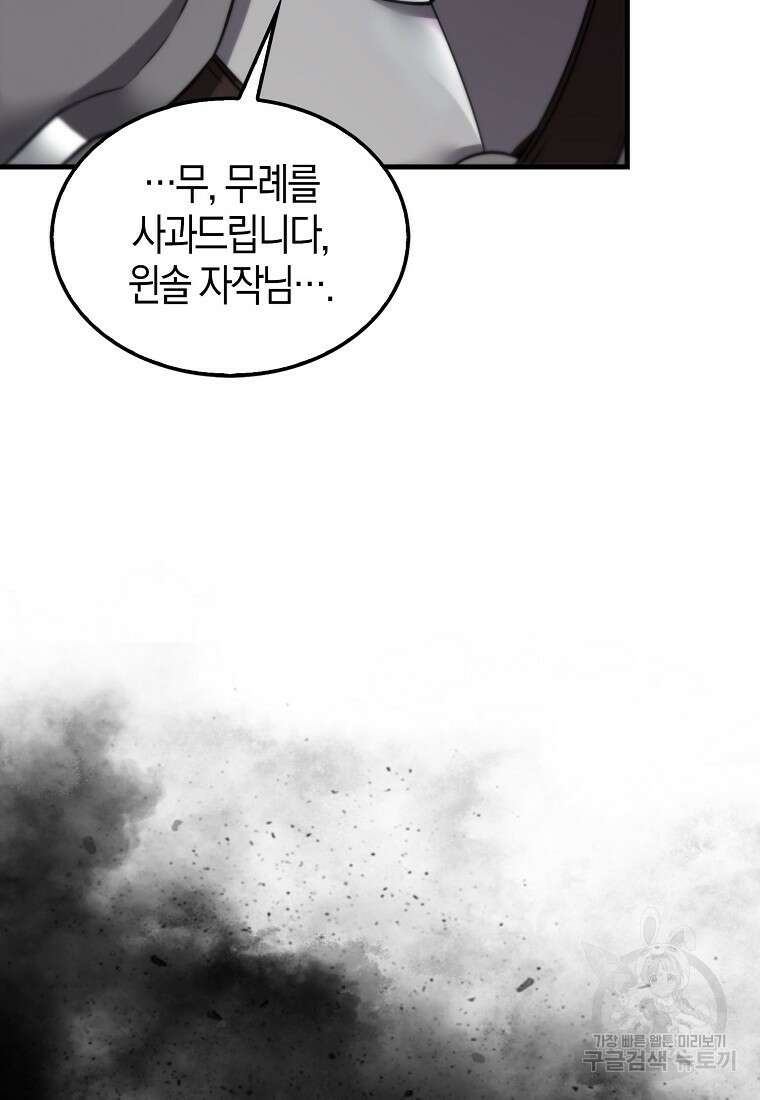 엑스트라가 너무 강함 10화 10