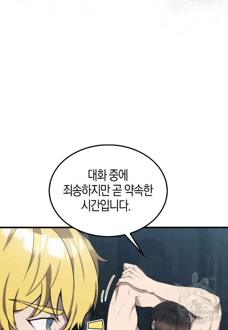 엑스트라가 너무 강함 10화 12