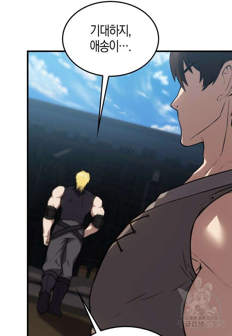 엑스트라가 너무 강함 10화 15