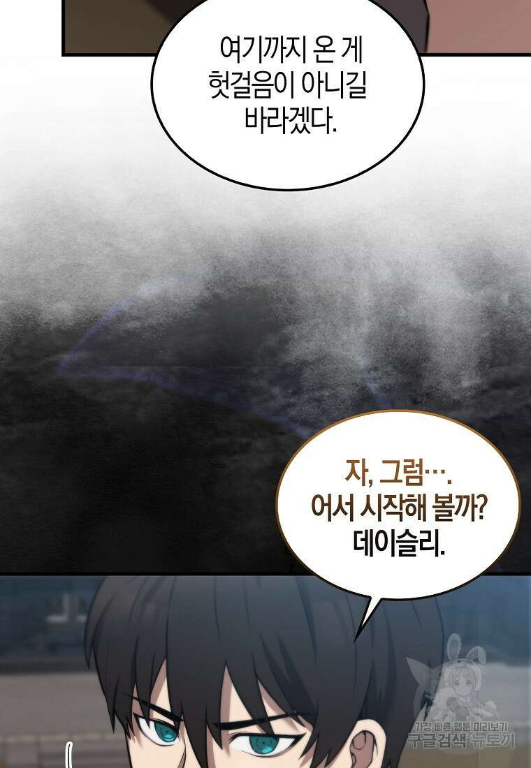 엑스트라가 너무 강함 10화 16