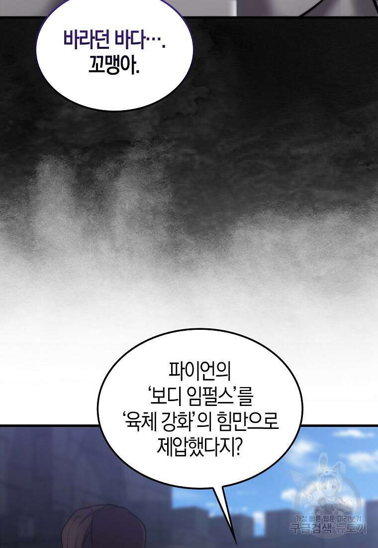 엑스트라가 너무 강함 10화 18