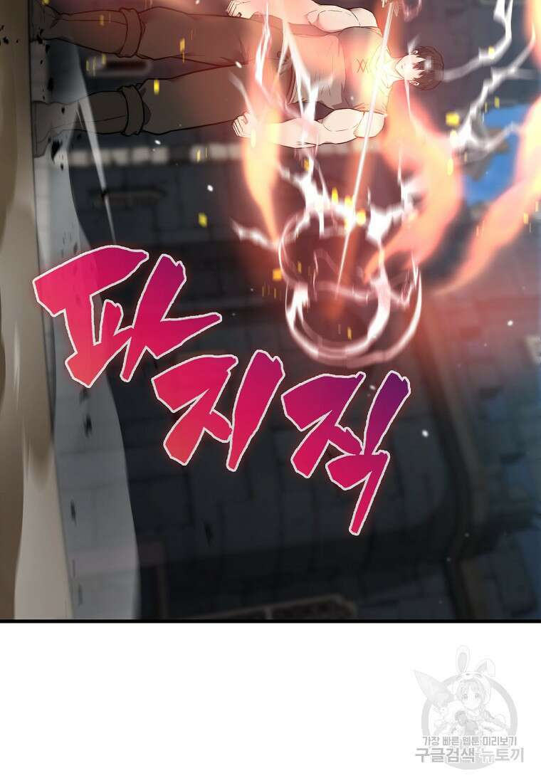 엑스트라가 너무 강함 10화 23