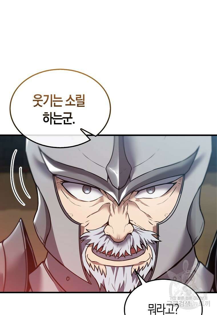 엑스트라가 너무 강함 10화 24